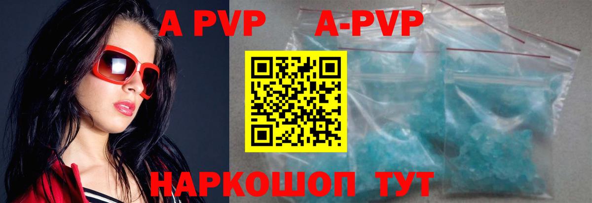 APVP кристаллы Киселёвск