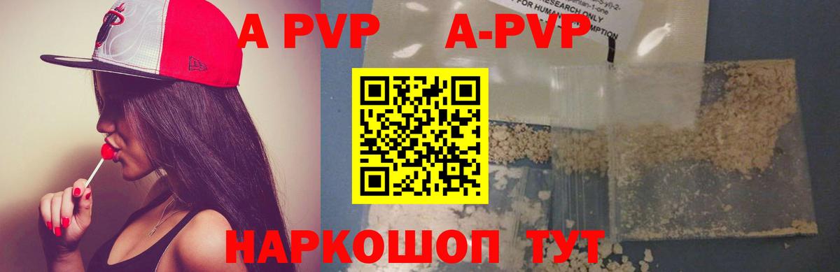 A-PVP крисы CK  Вход с VPN  APVP Соль  А ПВП кристаллы  Киселёвск 