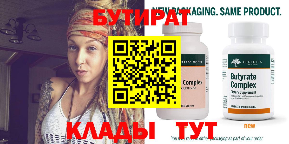 Бутират 1.4BDO Киселёвск