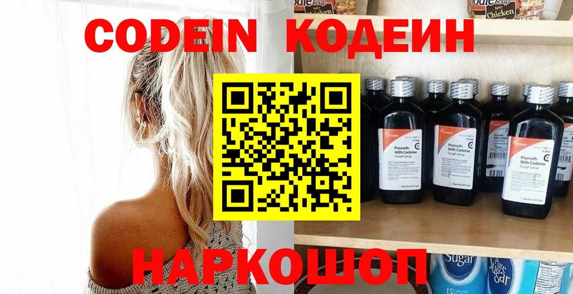 Кодеин напиток Lean (лин)  Кодеин напиток Lean (лин)  Вход с VPN  Киселёвск 