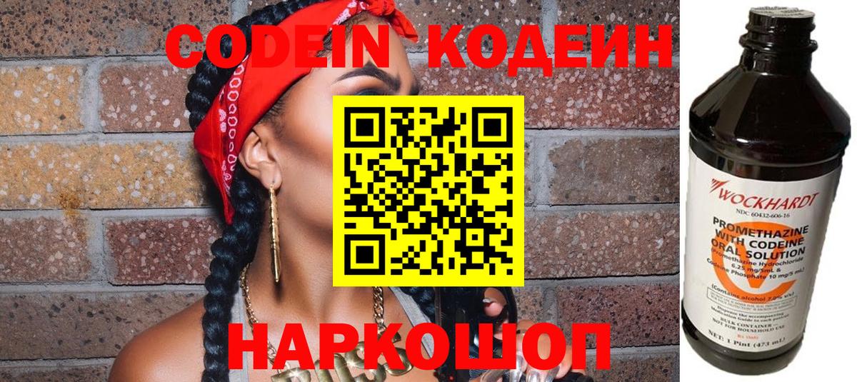 Кодеиновый сироп Lean Purple Drank Киселёвск