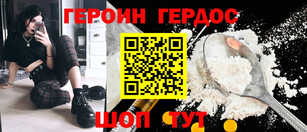 Героин герыч Киселёвск