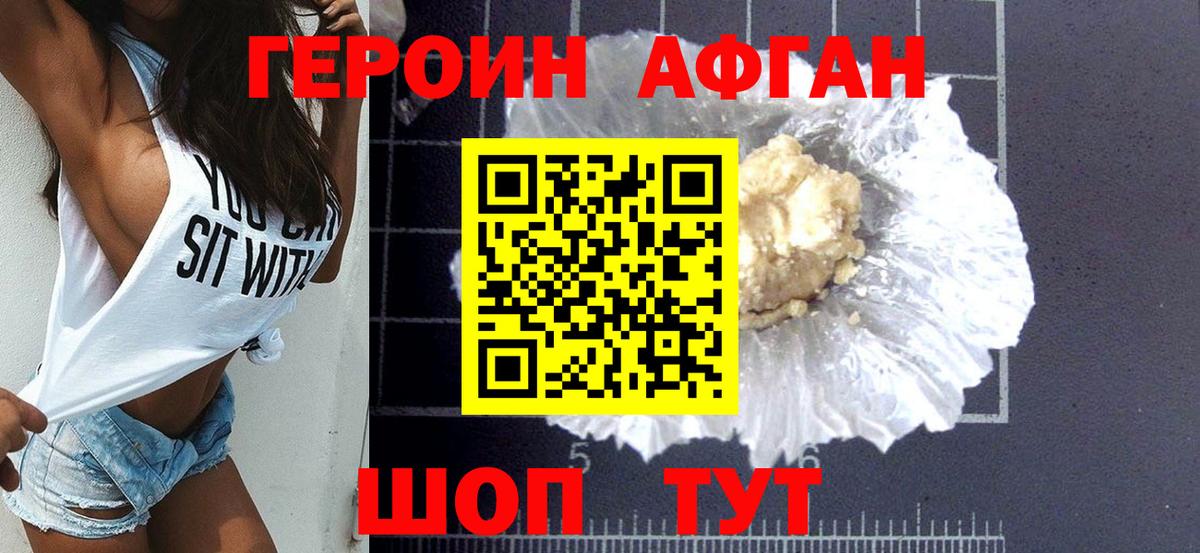 ГЕРОИН Афган  Вход с VPN  Киселёвск 