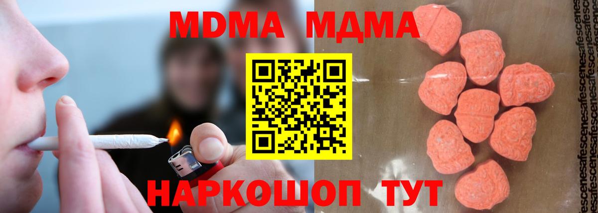 MDMA молли  Вход с VPN  Киселёвск 