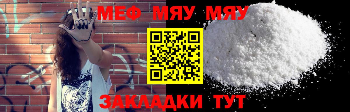 Меф  Вход с VPN  МЯУ-МЯУ кристаллы  Киселёвск  МЯУ-МЯУ 4 MMC  МЕФ 