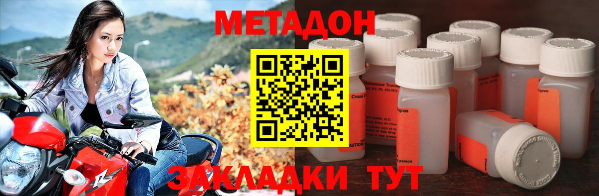 МЕТАДОН кристалл Киселёвск